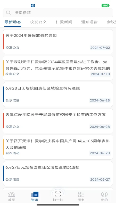 仁爱门户
