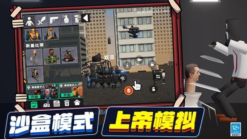模拟马桶人世界