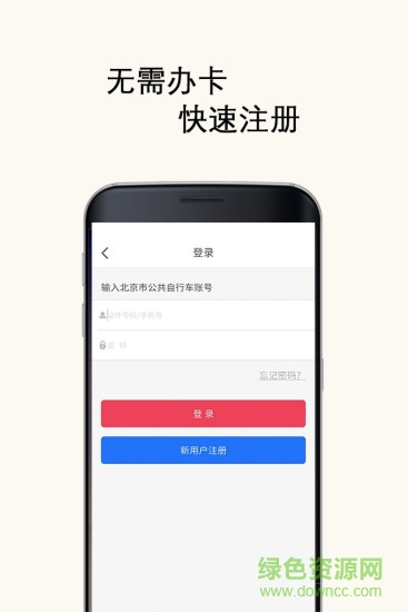 北京公共自行车