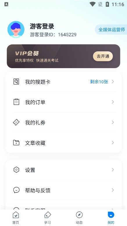 全媒体运营师考试聚题库 全媒体运营师考试聚题库