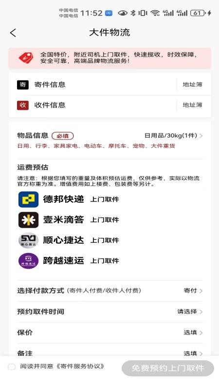 大件物流托运
