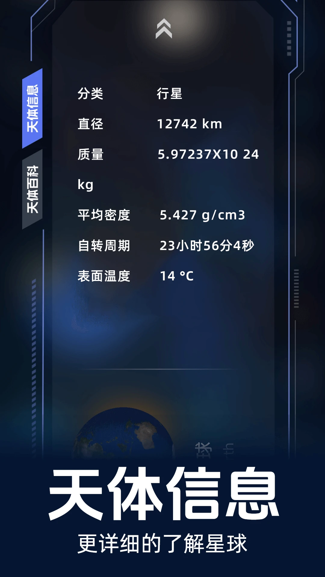 星图观星