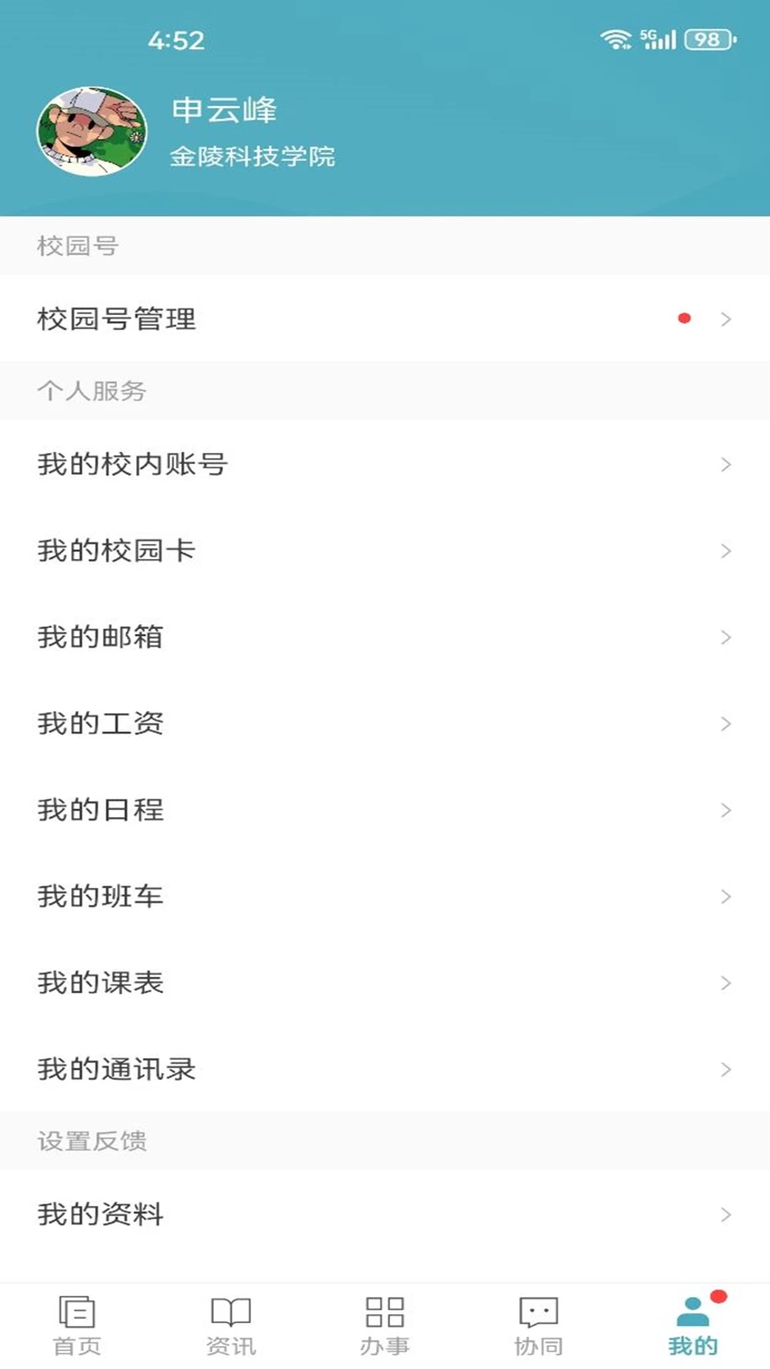 金陵科技学院