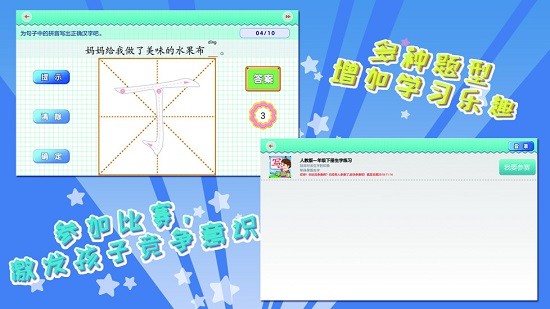 我爱写字人教1年级下