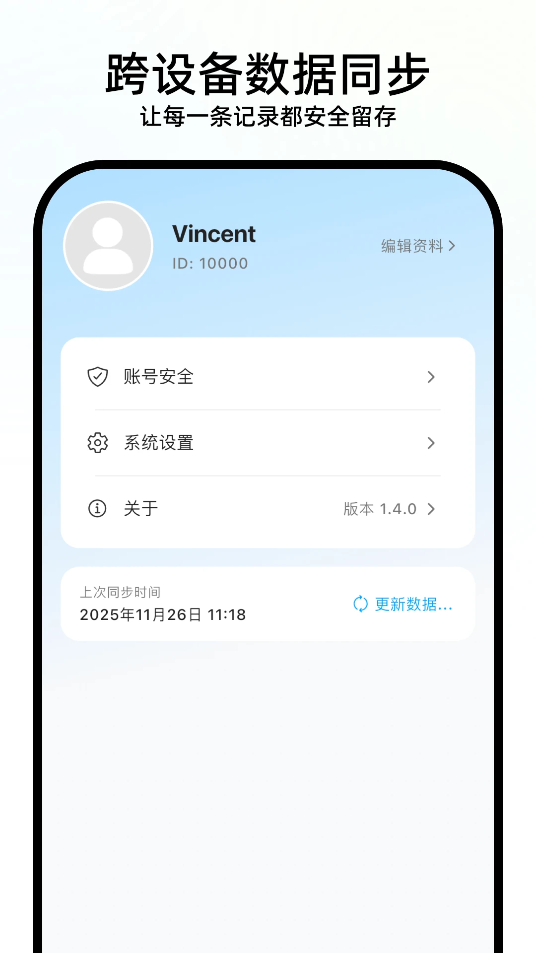 健康轨迹