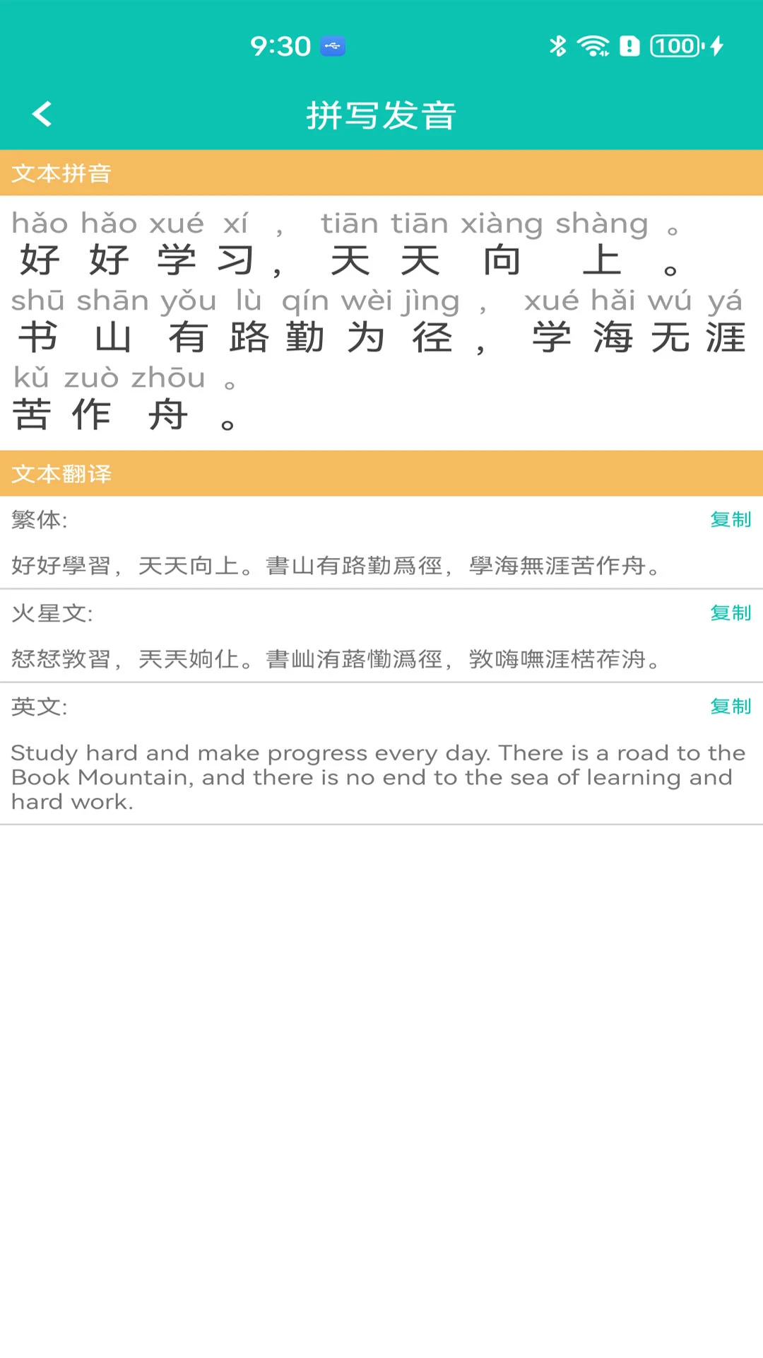 快查拼音