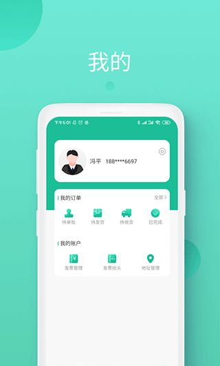 领先智采(生活服务采购软件) v2.3.44 安卓版