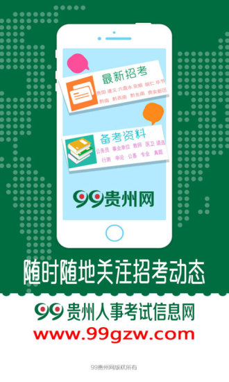 99贵州网