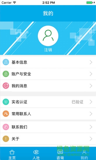 铜川人社苹果版