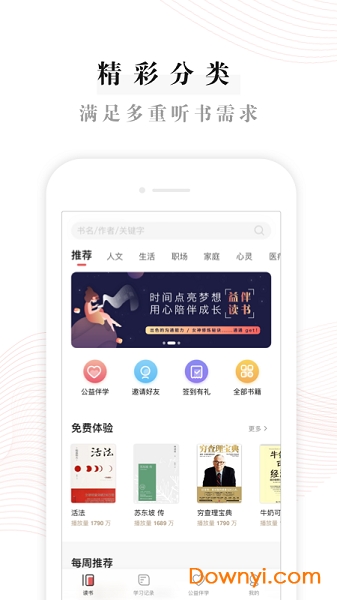 益伴手机版 益伴手机版