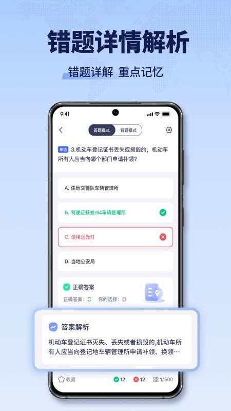 驾校考点速通