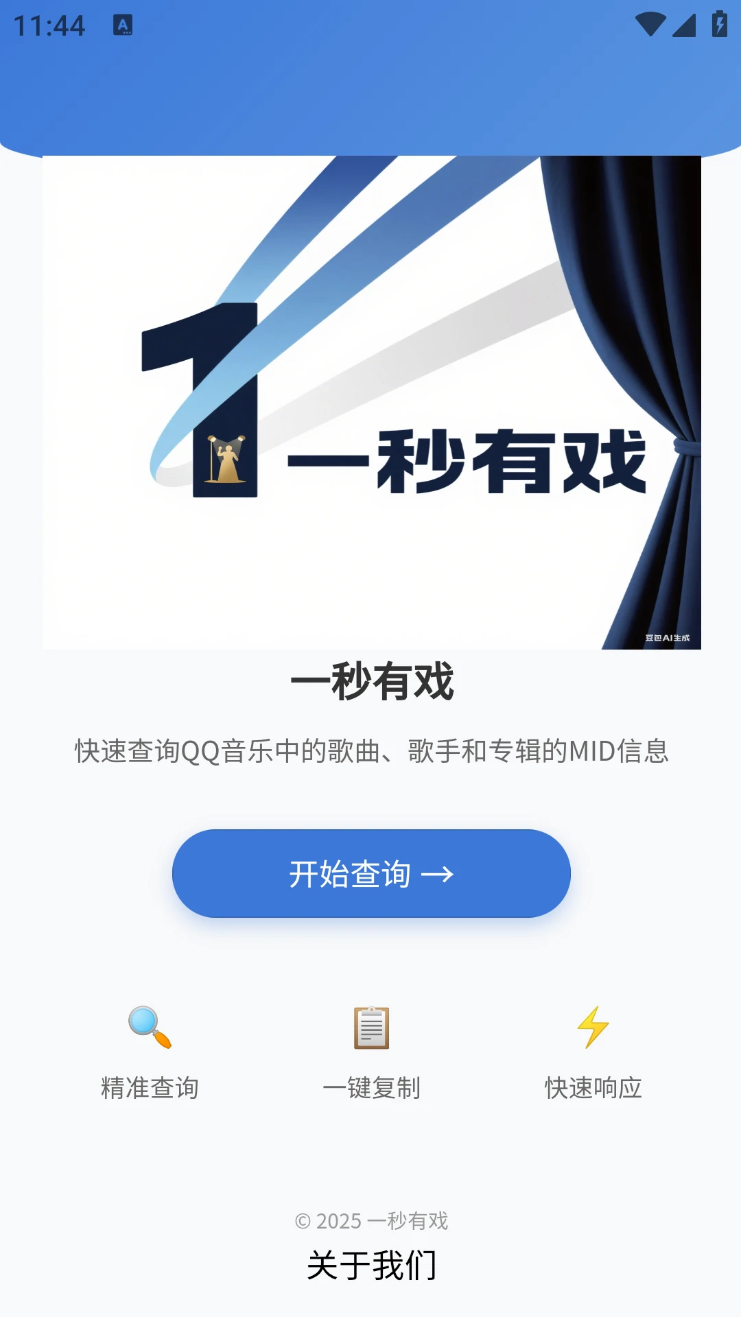 一秒有戏