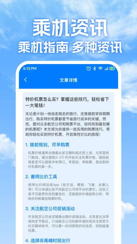 特价机票免费查