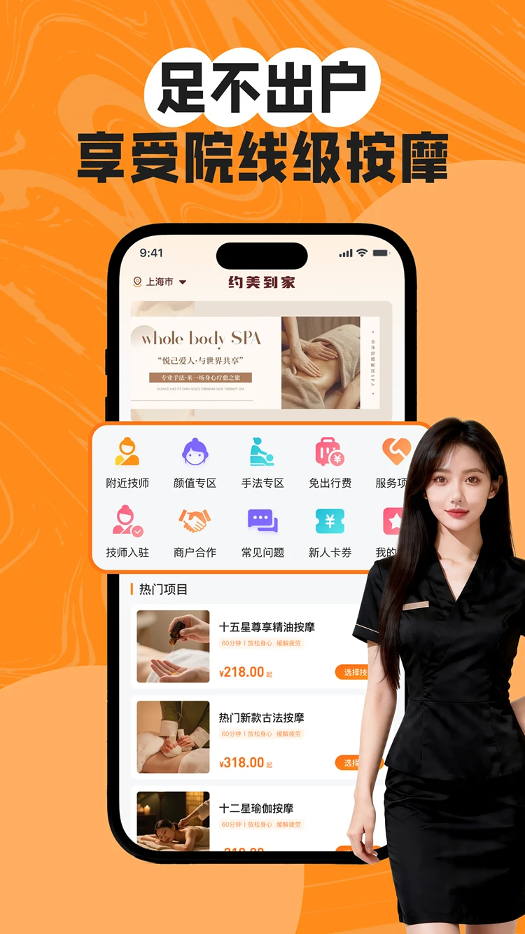 约美到家