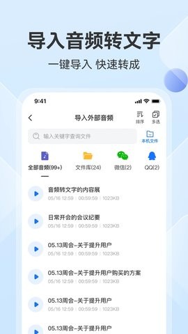 听见录音转文字助手
