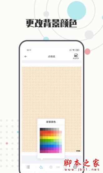 A4打印纸(纸张模板)v1.0.9 安卓手机版