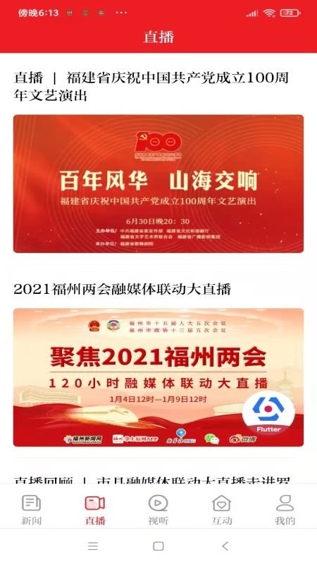 掌上福州 掌上福州