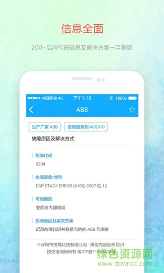 变频器故障查询 变频器故障查询