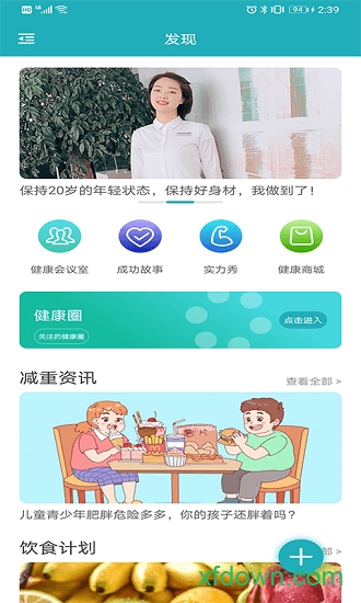 体重管家 体重管家