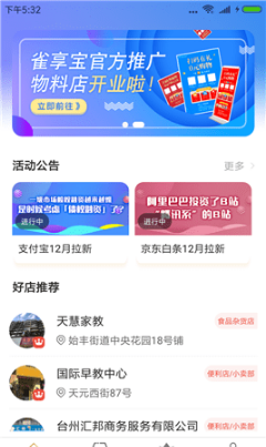 雀享宝