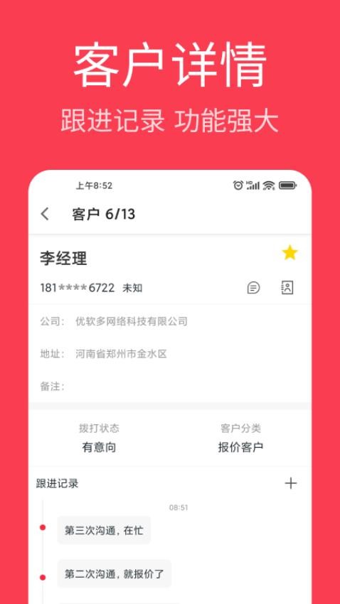电销王