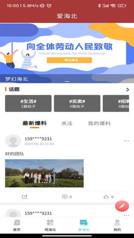 爱海北 爱海北