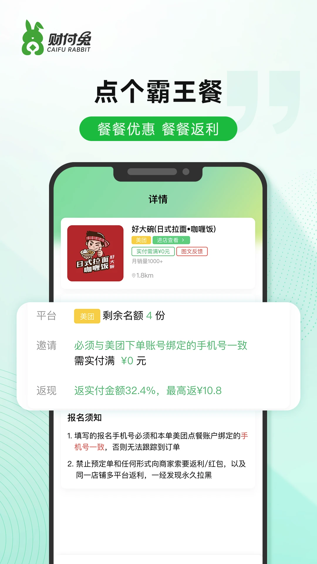财付兔