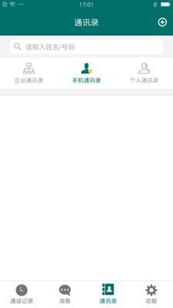 国网云电话 安卓版v1.0.24
