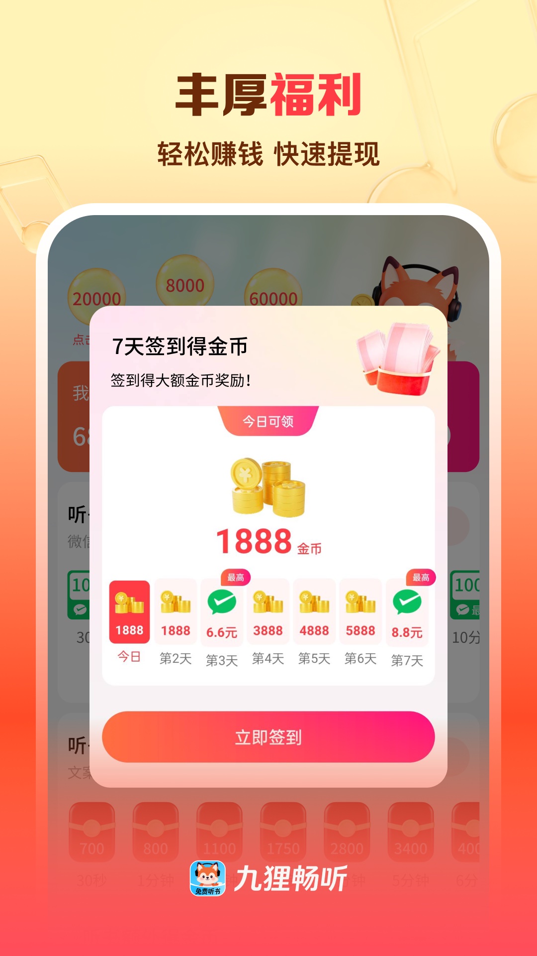 九狸畅听