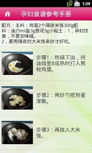 孕妇食谱参考手册