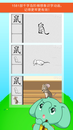 智象极速识字