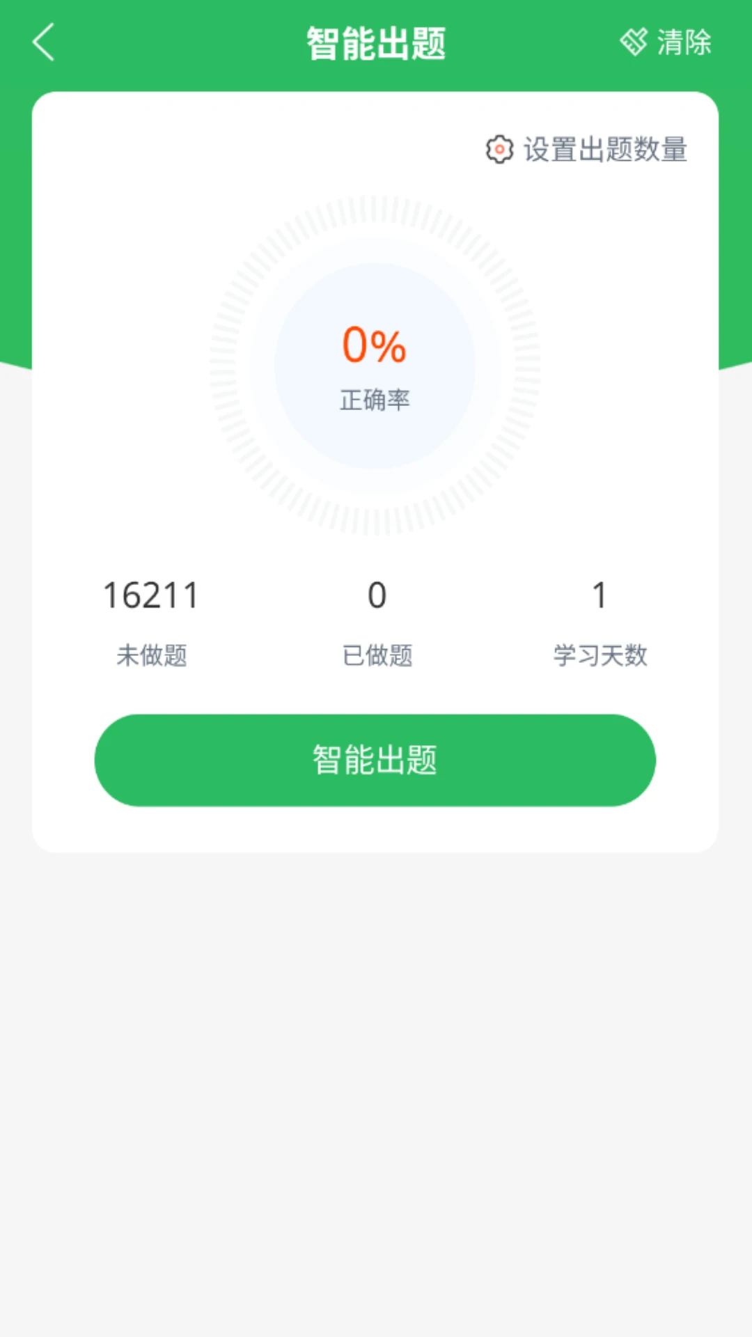 上学吧教师招聘题库 上学吧教师招聘题库