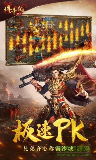 传奇霸业