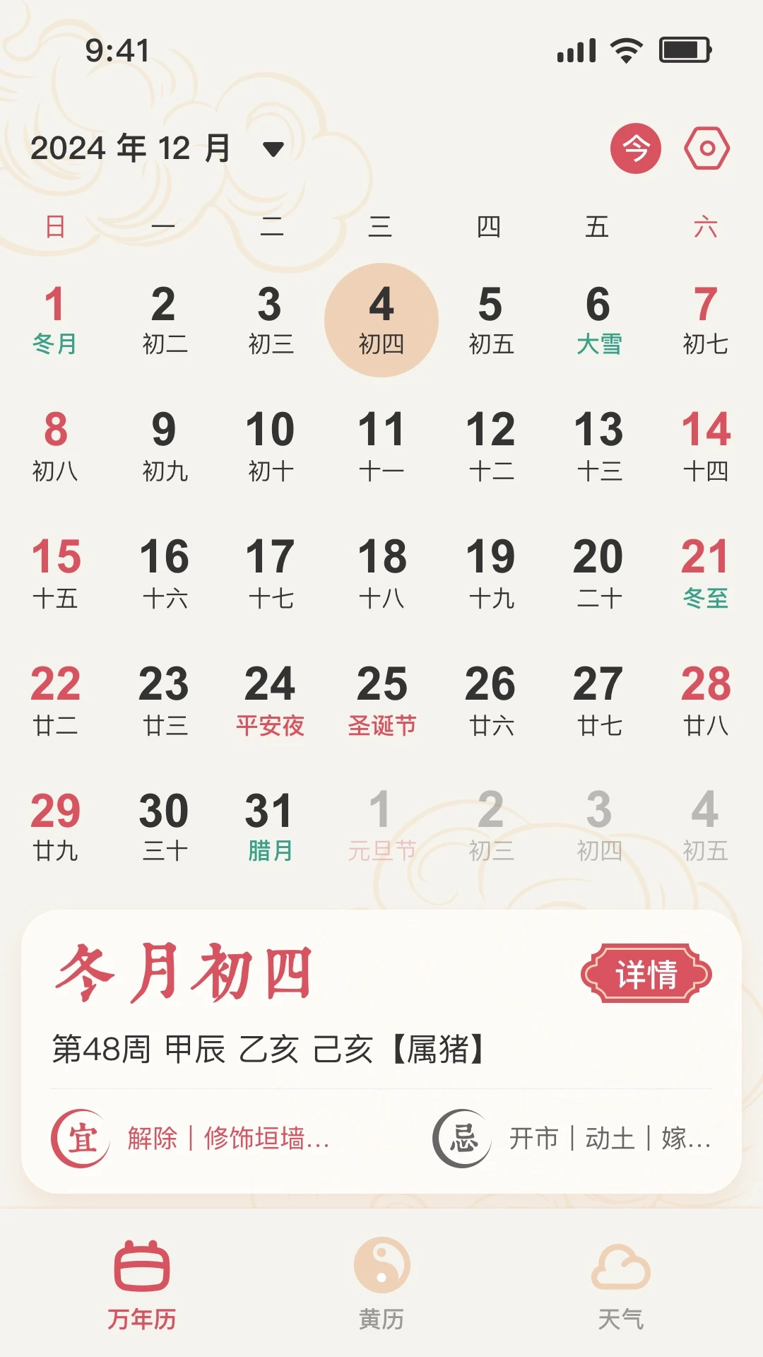 择日万年历App