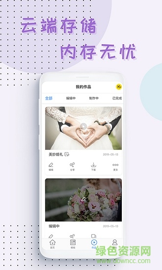 lightmv右糖(相册视频制作)