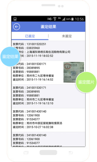 发票鉴定专家(发票真伪查询)
