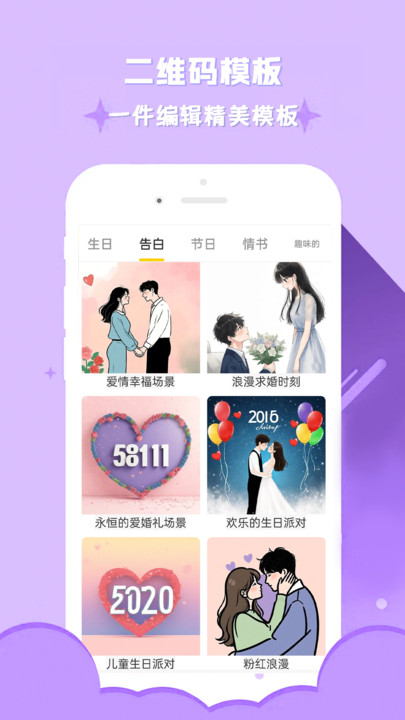 个性有趣免费二维码 个性有趣免费二维码