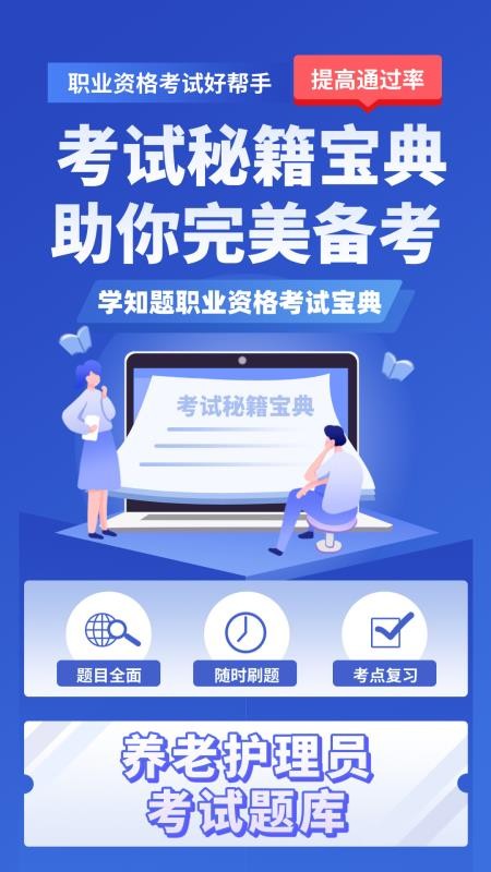 养老护理员考试学知题