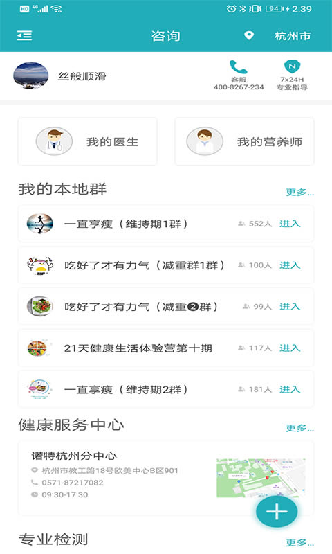 体重管家(减肥健身软件) v9.8.6 安卓版