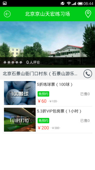 高球通 高球通