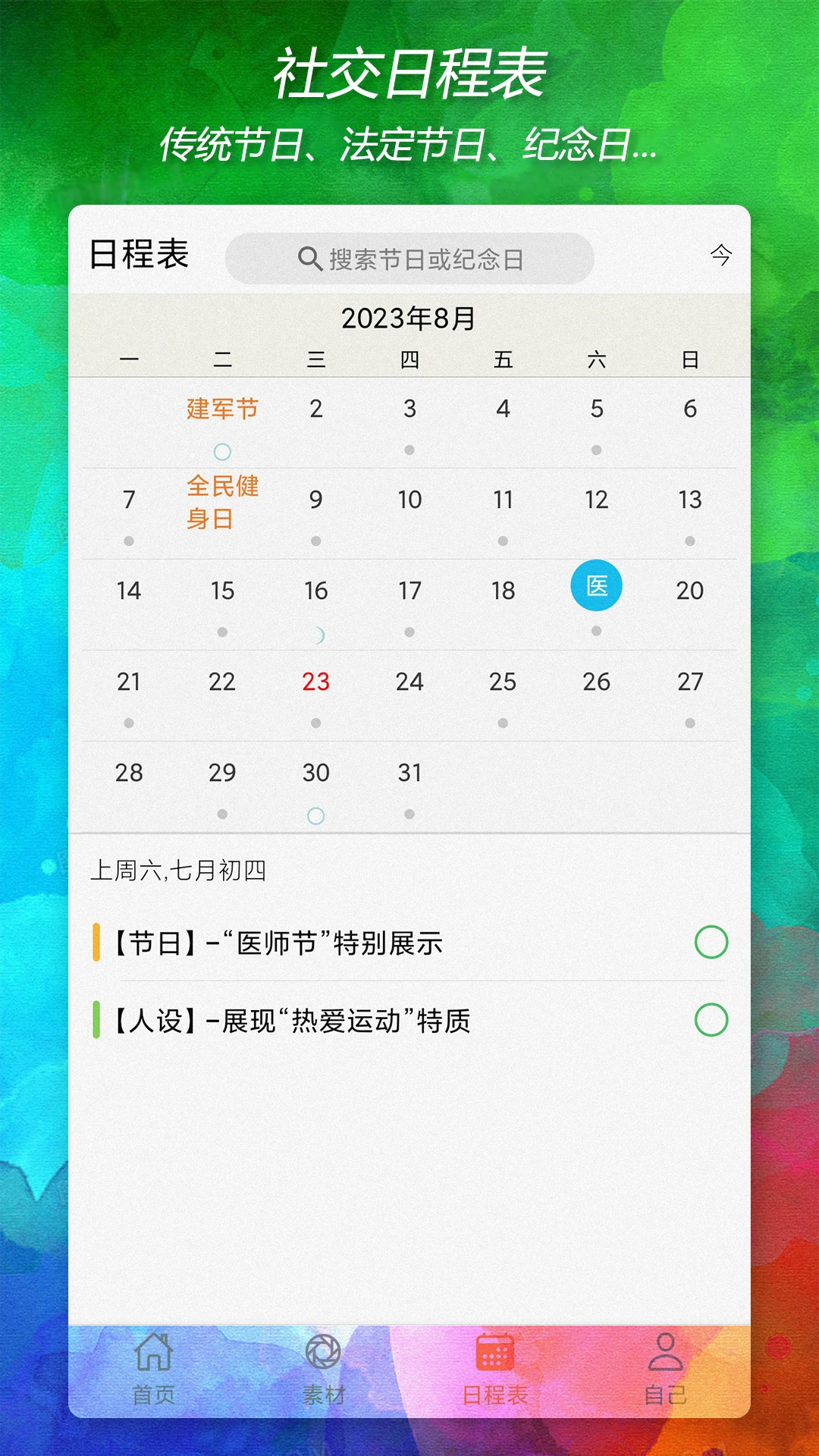 自渡