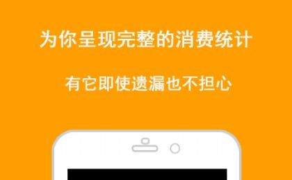 口袋记账本