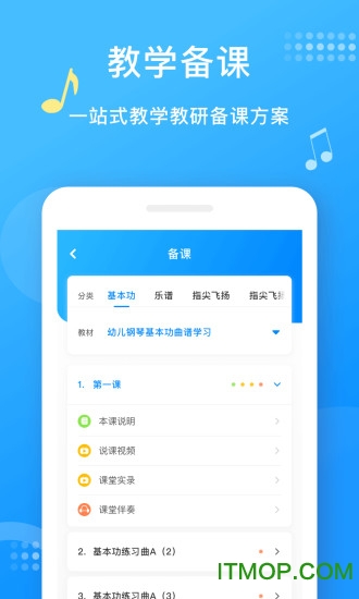 爱小艺教师端