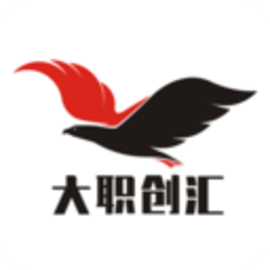 大职创汇