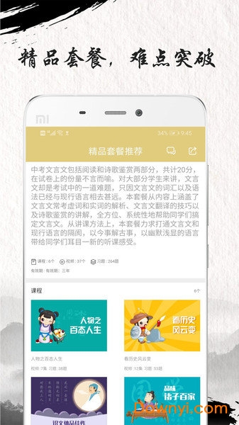 中考文言文精讲