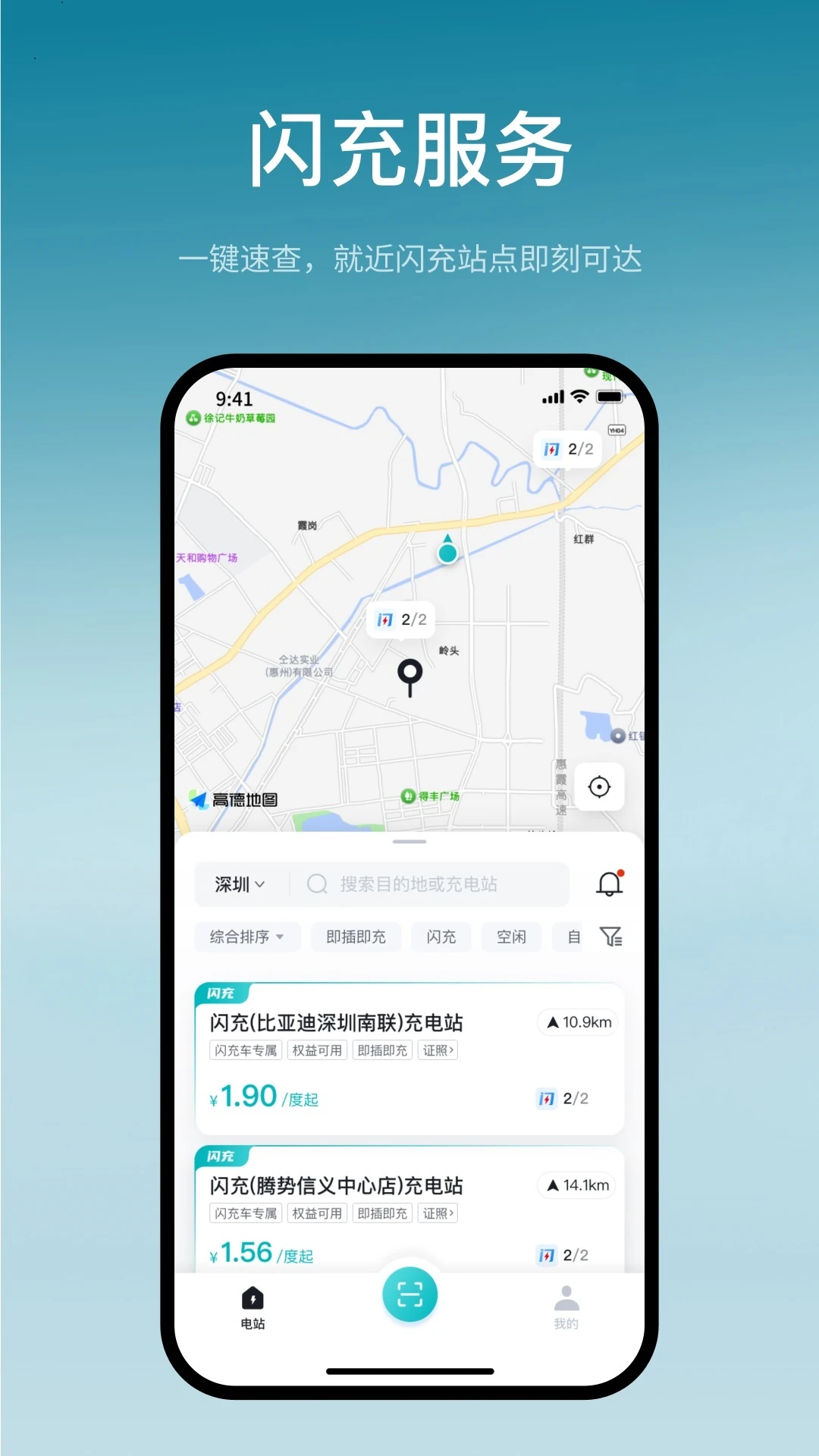 比亚迪闪充
