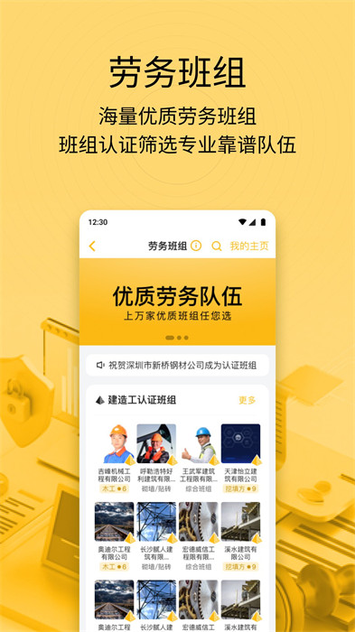 建造工 建造工