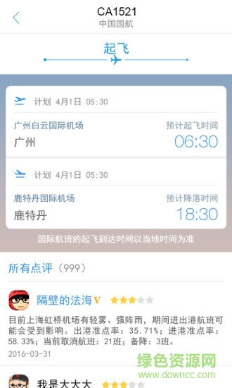 起落(航班查询)