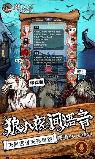 狼人杀
