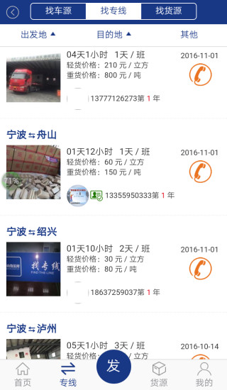 国内物流网 国内物流网